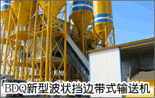BDQ 新型波狀擋邊帶式輸送機 BDQ 新型波狀擋邊帶式輸送機